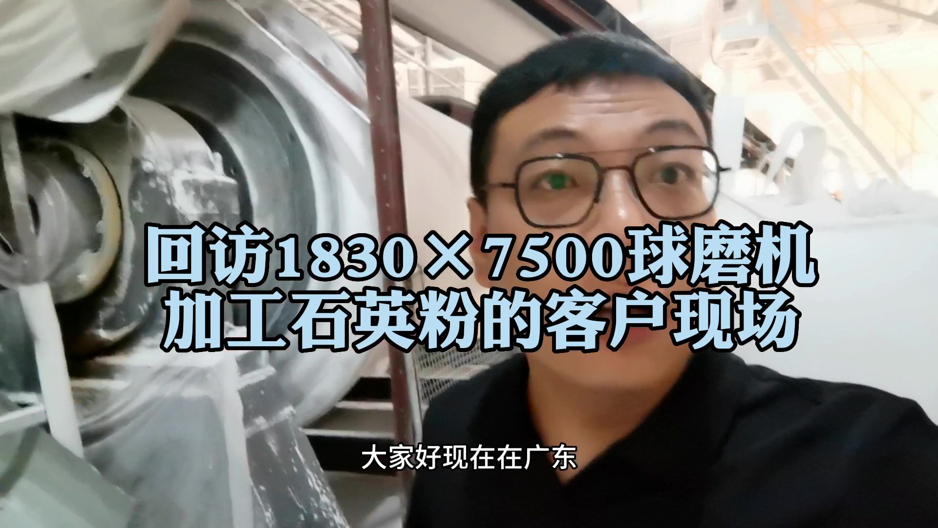 時(shí)產(chǎn)3噸板材石英粉生產(chǎn)線(xiàn)在廣東運(yùn)行兩年！